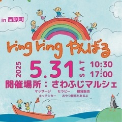 《イベント》ring ringやんばる in さわふじマル…
