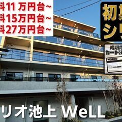 初期費用11万円・フリーレント2ヶ月付きで入居者募集中！【スタイ...