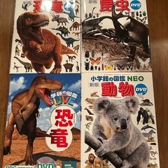 小学館の図鑑NEO 等4冊セット