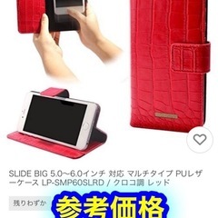 SLIDE BIG 5.0〜6.0インチ 対応 マルチタイプ クロコ調 レッドの画像