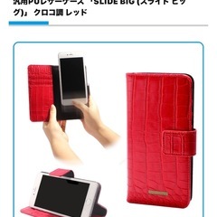 SLIDE BIG 5.0〜6.0インチ 対応 マルチタイプ クロコ調 レッドの画像
