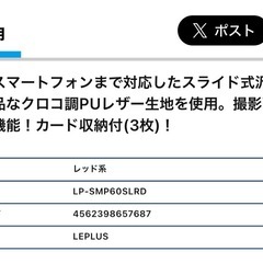 SLIDE BIG 5.0〜6.0インチ 対応 マルチタイプ クロコ調 レッドの画像