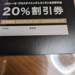 ノバレーゼ割引券の画像