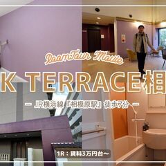 初期費用「7万円ハトサポパック」適用中！【PARK TERRAC...