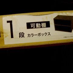 LIFELEX  カラーボックス可動棚　コーナンオリジナル　幅418×奥行290×高さ304mm【未開封】　の画像