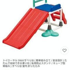 【お値下げ！】2500円→1200円　トイローヤル３WAYすべり台