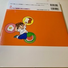 新品未使用 「からだがすきなたべものなあに? ママといっしょによむえほん」 安藤 節子 / 浅野 りじ 定価: ￥ 1200 +税 偕成社　　の画像