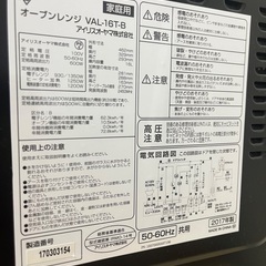 オーブンレンジ IRIS OYAMA VAL-16T-B 2017年製 容量16Lの画像