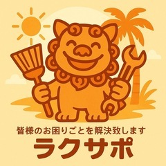 ラクサポ　お墓お掃除代行