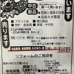 1986年創業の老舗が不用品処分します！