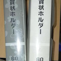 年賀状ホルダー