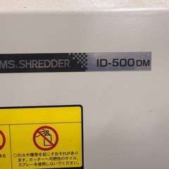 明光商会ID-500DM MSシュレッダー　の画像