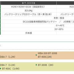 中古★バッテリーテスター BT-300A 自動車整備工場★メンテナンス★GＳ製バッテリー12Vバッテリー容量21〜160Ah用 バッテリーテスター(BT-300B)GSユアサ

の画像