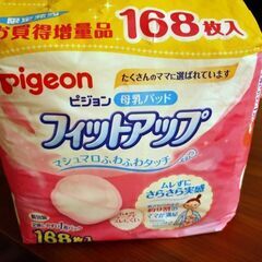 母乳パッド（Pigeon）の画像