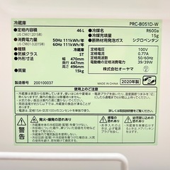 【美品】2020年式★アイリスオーヤマ　ノンフロン 小型冷蔵庫 46L 動作確認済み PRC-B051D ホワイト  省エネ ドアポケット  の画像