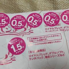 ヤマザキ点数シール