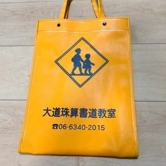 そろばんバッグ