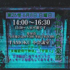 不思議な話をする会