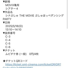 シナぷしゅ映画のチケット