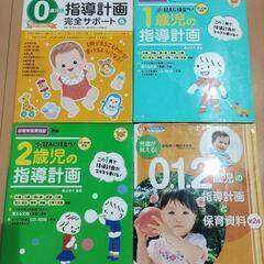 保育指導計画　CD-ROM付き　計４冊