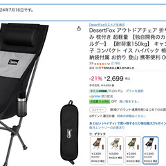 DesertFox アウトドアチェア キャンプ ハイバッグの画像