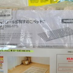 J9544　IRIS OHYAMA　アイリスオーヤマ　ロール式すのこベッドS　DBB-RTS　クリーニング済み【リユースのサカイ柏店】参考価格5,980円の画像