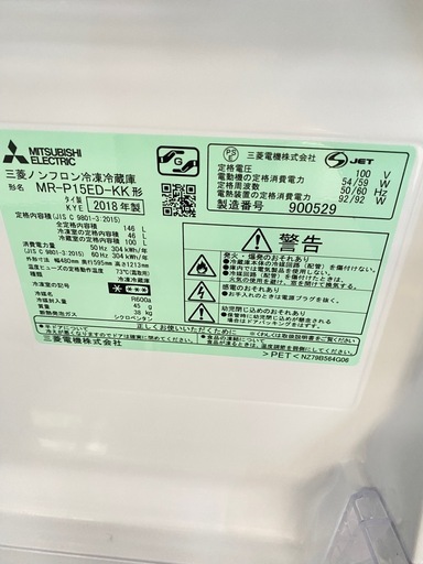 ?三菱冷蔵庫１４６L☘️大阪市から阪南市まで配達設置無料??保証有り