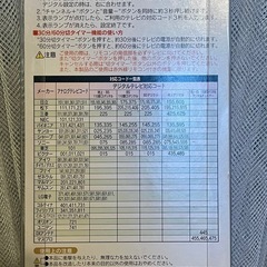 【新品】汎用リモコン「テレビ大好きリモコン」の画像