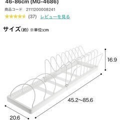 ニトリ　伸縮　ボウル　ザル　フライパン　収納　立てて収納の画像