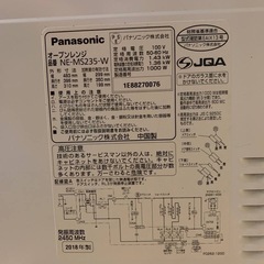 EJ1番 Panasonic オーブンレンジ NE-MS235-W  の画像