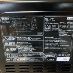 EJ2番 アイリスオーヤマ 電子レンジ PMB-T178-Bの画像