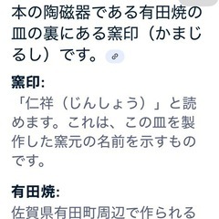 🔴有田焼お皿の画像