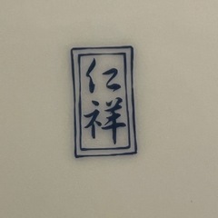 🔴有田焼お皿の画像