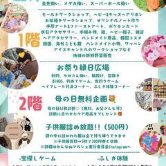 5月17日こども服詰め放題!! - 松江市