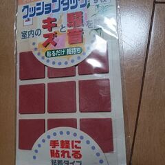 EVA素材 クッションタッグ　キズ防止シール　9枚
