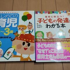 子育て本　参考書２冊