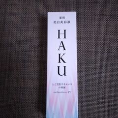 HAKU本体　未開封未使用