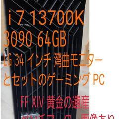 ゲーミングPC  i7 13700K 3090 64GB　34イ...