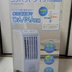 コンパクトタイプ 冷風扇 サーキュレーター
