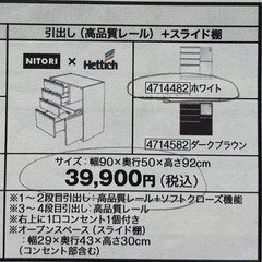 取引完了【超美品】ニトリ　キッチンカウンター(レジューム)の画像