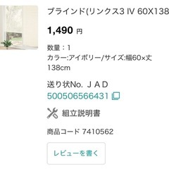 2023.7.購入　ニトリ　ブランド　ホワイト　2個セット（130×138）（60×138) カーテンレール取付可能　の画像
