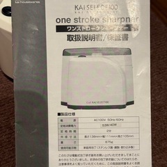貝印　電動式包丁研ぎ器の画像