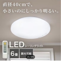 ニトリ シーリングライト