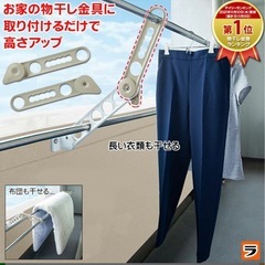 物干し竿　延長　アーム