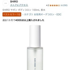 SHIRO サボン