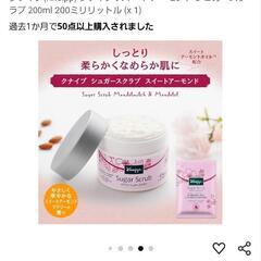1540円◎新品未使用 クナイプ(Kneipp)   シュガー スクラブの画像