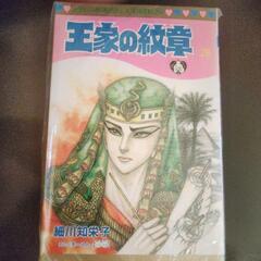 コミック本　王家の紋章㉘巻　㉝巻/細川知栄子著　秋田書店