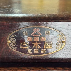 博物館級 白木屋 特選 冷蔵庫 昭和レトロ の画像