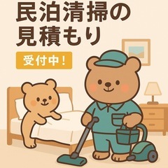 民泊オーナー様・運営代行会社様向け清掃サービスのご案内