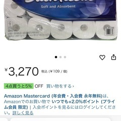 トイレットペーパー、新品未開封